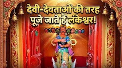 बिहार के इस गांव में रावण का दहन नहीं, होती है पूजा, मंदिर भी है लंकेश्वर की