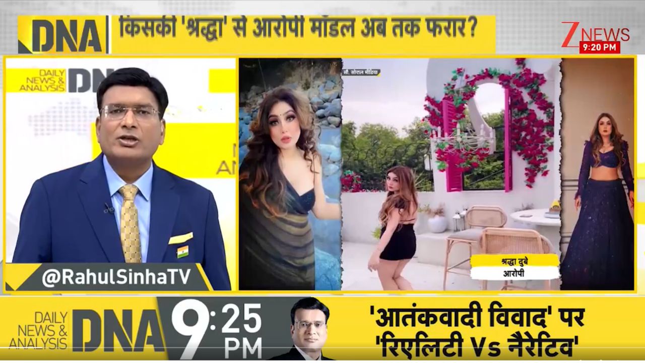 DNA: 10 टीमें, 50 हजार का इनाम और नेपाल-यूपी का सफर... पुलिस को चकमा दे रही मॉडल श्रद्धा दुबे कहां छिपी है? DNA: 10 टीमें, 50 हजार का इनाम और नेपाल-यूपी का सफर... पुलिस को चकमा दे रही मॉडल श्रद्धा दुबे कहां छिपी है?