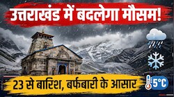 उत्तराखंड में बढ़ी ठंड! 23 अक्टूबर से उत्तरकाशी से पिथौरागढ़ तक बारिश-बर्फबारी की चेतावनी