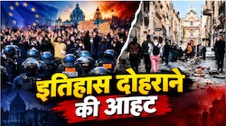 नौ देशों की तबाही का खौफनाक प्लान! सीक्रेट ऐप से मिल रहे फरमान; 'अरब स्प्रिंग' की आहट से थर्राया यूरोप