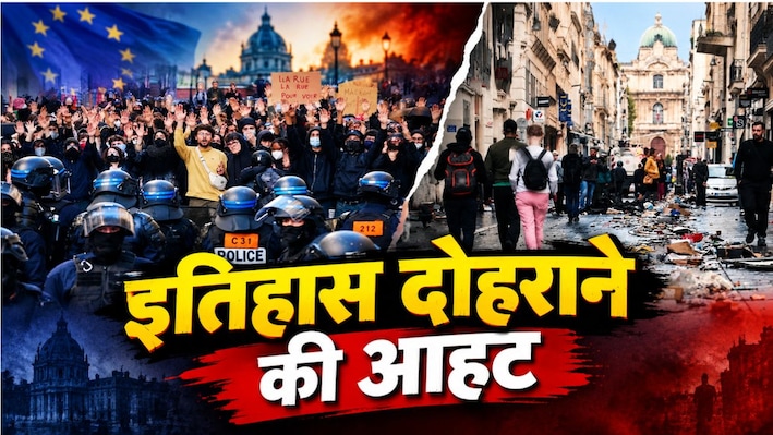 नौ देशों की तबाही का खौफनाक प्लान! सीक्रेट ऐप से मिल रहे फरमान; 'अरब स्प्रिंग' की आहट से थर्राया यूरोप