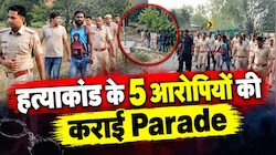 हत्या के आरोपियों का जुलूस निकालते हुए घटनास्थल तक ले गई पुलिस, केदार बाई भील हत्याकांड में कार्रवाई