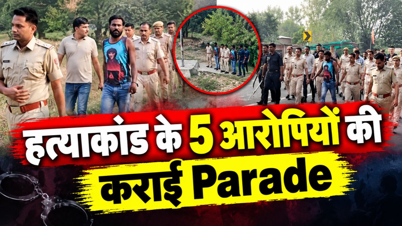 हत्या के आरोपियों का जुलूस निकालते हुए घटनास्थल तक ले गई पुलिस, केदार बाई भील हत्याकांड में कार्रवाई हत्या के आरोपियों का जुलूस निकालते हुए घटनास्थल तक ले गई पुलिस, केदार बाई भील हत्याकांड में कार्रवाई