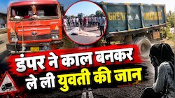 कोटपूतली में युवती के लिए काल बना ओवरलोड डंपर: बेकाबू होकर कुचला, दर्दनाक मौत