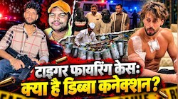 टाइगर फायरिंग केस: पंडित तो प्यादा है, लेकिन असली बॉस की अब हुई एंट्री! क्या है लॉरेन्स के खिदमतगारों का 'डिब्बा कनेक्शन'