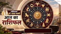 Aaj Ka Rashifal 21 October: आज एक के बाद एक बन रहे कई अशुभ योग, सभी 12 राशियों के लिए कैसा रहेगा दिन? पढ़ें राशिफल