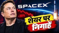 एलन मस्क की कंपनी के शेयर पर दुनिया की नजरें, ऑल टाइम हाई से 35% टूटा; आज आ रहे नतीजे