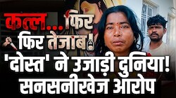 'दोस्त ने पहले हत्या किया, फिर चेहरे पर डाला तेजाब', राजा कुमार के परिजनों का सनसनीखेज आरोप, बेगूसराय में मिला लापता युवक का शव