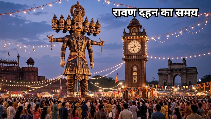 आज कितने बजे होगा रावण दहन? दिल्ली से मुंबई तक जानें अपने शहर का शुभ मुहूर्त
