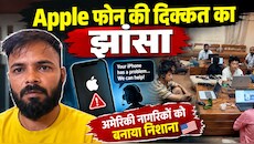 जयपुर में बैठकर अमेरिका में ठगी: Apple फोन के नाम पर ऐसे लूटते थे बैंक खाते, टेलीग्राम पर शेयर होती थीं डिटेल्स