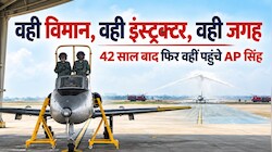 जिस विमान से शुरू हुआ सफर, उसी से विदाई…42 साल बाद फिर पहले गुरु के संग उड़े IAF चीफ एपी सिंह