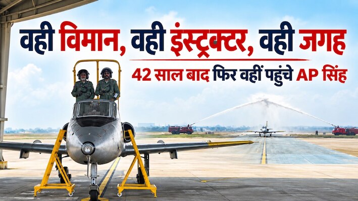 जिस विमान से शुरू हुआ सफर, उसी से विदाई…42 साल बाद फिर पहले गुरु के संग उड़े IAF चीफ एपी सिंह