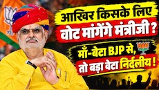 मंत्री खर्रा का परिवार : एक ही घर में मां-बेटे को BJP का टिकट, तो बड़े बेटे और चाची ने ठोकी अलग निर्दलीय ताल