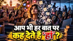 'ना' कहने में क्यों कांपती है जुबान? जानिए दूसरों को खुश रखने की आदत कैसे छीन लेती है आपकी पहचान