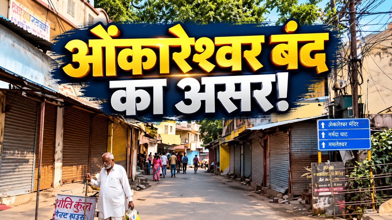 ओंकारेश्वर विस्थापन विवाद: विरोध के बाद एक्शन टला, सांसद-विधायक एक महीने में निकालेंगे हल ओंकारेश्वर विस्थापन विवाद: विरोध के बाद एक्शन टला, सांसद-विधायक एक महीने में निकालेंगे हल