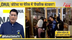 मुस्लिम दुकानदार का नाम सुनते ही पीछे हटी भीड़, क्या फ्रांस में मजहब देखकर लोगों को बनाया जा रहा लूट का शिकार?