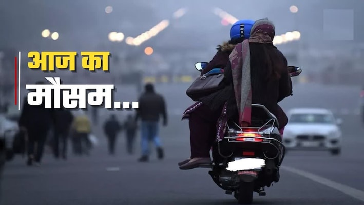 यूपी में मौसम की दोहरी चाल: लखनऊ से वाराणसी तक गर्मी-सर्दी की लुकाछिपी, जानें कब बढ़ेगी ठिठुरन?
