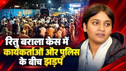 रितु बराला केस में FIR की मांग को लेकर पुलिस और कार्यकर्ताओं के बीच भी झड़प, सड़क पर पटके बैरिकेड्स