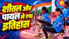 एशियन पैरा गेम्स 2026 में भारत का जलवा, शीतल-पायल ने जीता सिल्वर और अनुभव को मिला ब्रॉन्ज