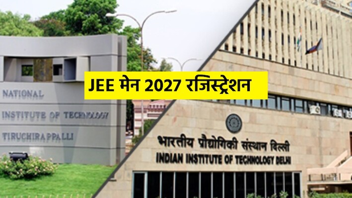 JEE Main 2027: NIT और IIIT में लेना है एडमिशन? रजिस्ट्रेशन, परीक्षा की तारीख और एडमिशन तक की पूरी जानकारी