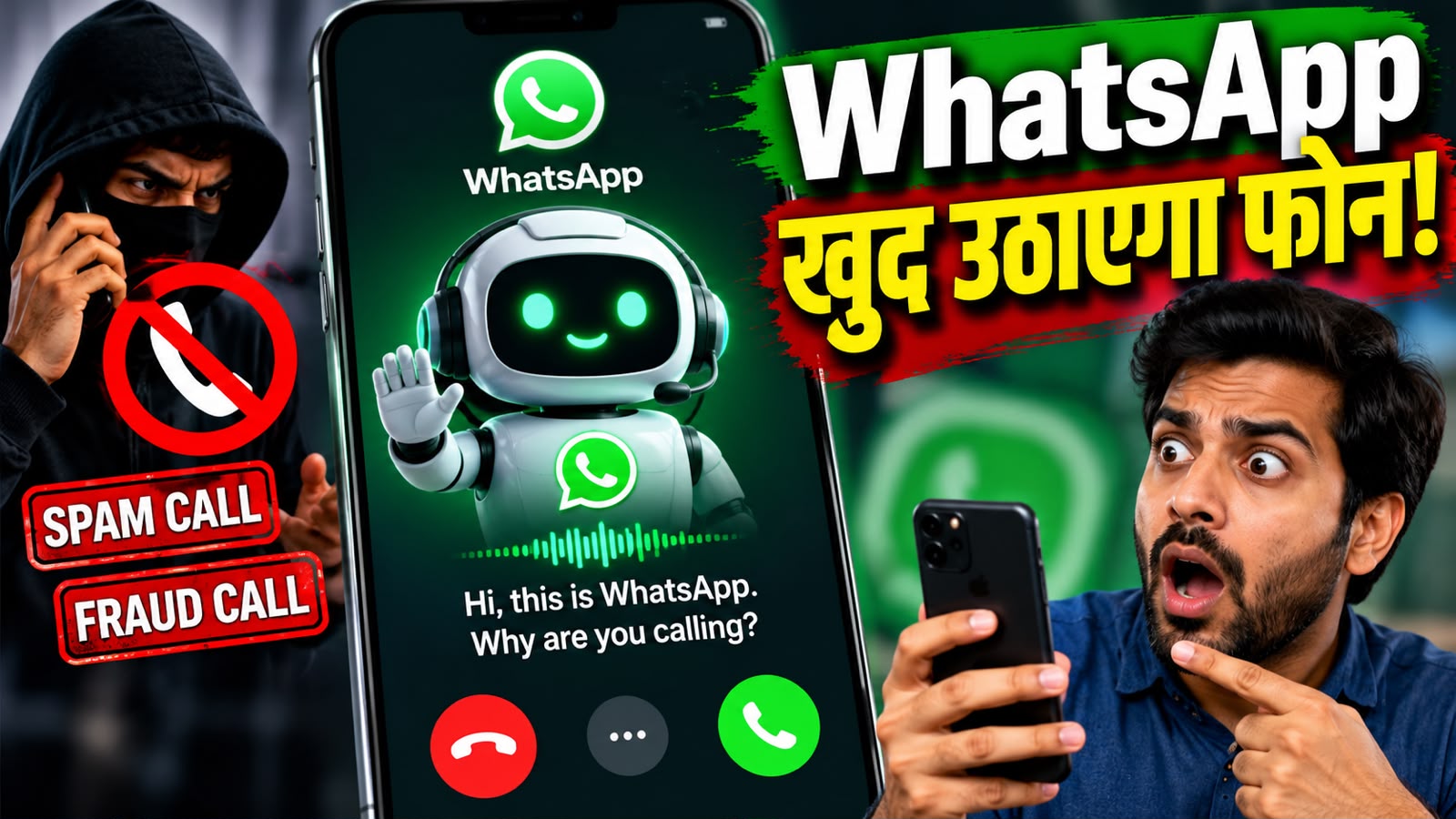WhatsApp खुद फोन उठाकर पूछेगा- क्यों कॉल किया है? फ्रॉड और स्पैम कॉल्स से खुद निपटेगा App, बदल देगा कॉलिंग का अंदाज WhatsApp खुद फोन उठाकर पूछेगा- क्यों कॉल किया है? फ्रॉड और स्पैम कॉल्स से खुद निपटेगा App, बदल देगा कॉलिंग का अंदाज
