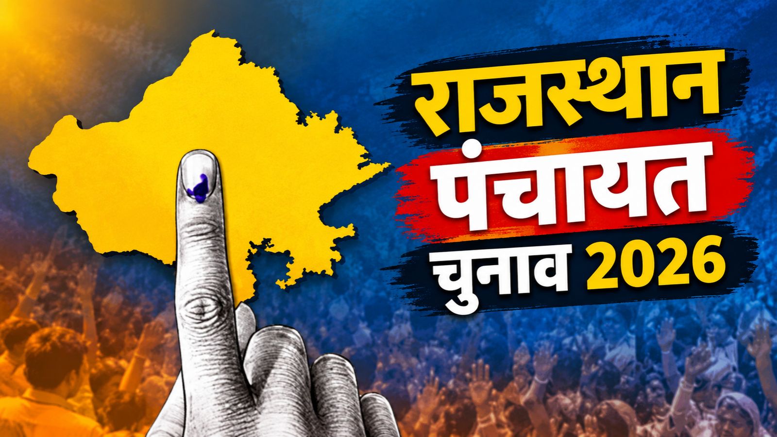 पंचायत चुनाव में सुरक्षा का अभेद्य चक्र! 43 हजार 700 पुलिसकर्मी और 45 हजार से ज्यादा होमगार्ड किए तैनात पंचायत चुनाव में सुरक्षा का अभेद्य चक्र! 43 हजार 700 पुलिसकर्मी और 45 हजार से ज्यादा होमगार्ड किए तैनात