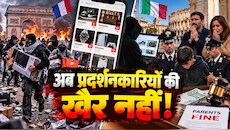 फ्रांस में ऑनलाइन बिक रहा लूट का माल, इटली में मेलोनी मां-बाप से वसूलेंगी नाबालिगों की तोड़फोड़ का हर्जाना, आ गया नया कानून