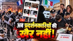 फ्रांस में ऑनलाइन बिक रहा लूट का माल, इटली में मेलोनी मां-बाप से वसूलेंगी नाबालिगों की तोड़फोड़ का हर्जाना, आ गया नया कानून