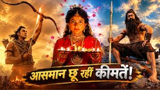 16 दिन पहले शुरू हुई ‘रामायण’ की एडवांस बुकिंग, आसमान छू रहे टिकट के दाम; 2600 रुपये में बिक रही एक सीट