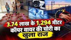 रेलवे तार चोरी में निजी कंपनी के कर्मचारी पर आरोप, पिकअप जब्त, कबाड़ी समेत नौ गिरफ्तार