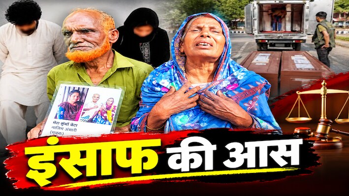 'बिना सुनवाई दी मौत': सऊदी में 2 बांग्लादेशियों को सजा, देश में बिलख रहे मां-बाप, क्या मिलेगा इंसाफ?