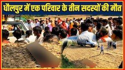 राजस्थान में खौफनाक सुबह: बहन के यहां से लौटे एक ही परिवार के तीन लोगों की लाश मिलने से सनसनी