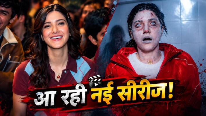 शनाया कपूर की नई डार्क थ्रिलर सीरीज उड़ा देगी होश! खौफनाक सीन दहला देंगे दिल; सस्पेंस खड़े कर देगा रोंगटे; JioHotstar पर देखें