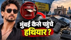 टाइगर श्रॉफ केस: क्या होता है डेड लेटर बॉक्स, जहां से उठाए गए हथियार; सिंडिकेट का भंडाफोड़