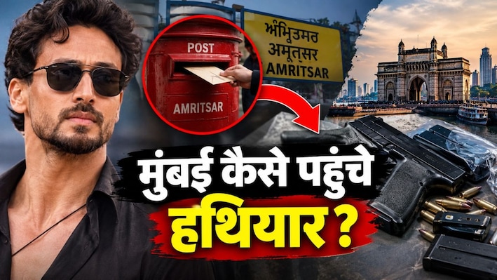 टाइगर श्रॉफ केस: क्या होता है डेड लेटर बॉक्स, जहां से उठाए गए हथियार; सिंडिकेट का भंडाफोड़