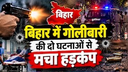बिहार में गोलीबारी की दो घटनाओं से मचा हड़कंप, नालंदा में ट्रक चालक की हत्या, वहीं समस्तीपुर में भी युवक को लगी गोली