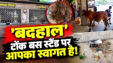 250 से ज्यादा बसें, 5 हजार यात्री रोजाना कर रहे सफर,  Deputy CM के निर्देशों के बाद भी नहीं सुधरी टोंक बस स्टैंड की हालत
