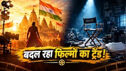 भक्ति और देशभक्ति की फिल्मों को मिल रहा बढ़ावा, इस बदलते ट्रेंड से बाकी मेकर्स को हो रहा नुकसान?