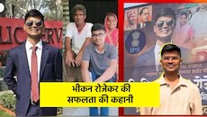 'एक रिक्शा चालक का बेटा कलेक्टर बन सकता है, तो मैं क्यों नहीं?...', किसान के बेटे ने 5वीं बार में क्रैक की यूपीएससी परीक्षा