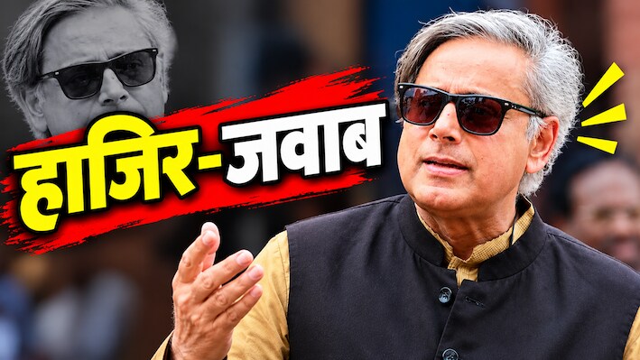राहुल गांधी का विदेश टूरः सवालों से भड़के थरूर, बोले- मैं नहीं हूं ट्रैवल एजेंट