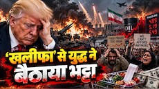 जनता ने दिखाया आईना, ट्रंप पर मंडराया खतरा, चुनाव से पहले सर्वे में बुरी तरह पिछड़े; ईरान जंग ने डुबोई लुटिया
