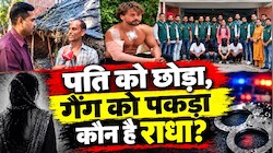 टाइगर श्रॉफ फायरिंग केस: सीतापुर की 'राधा' का 10 साल पुराना सच, एक दशक पहले ही पति से तोड़ लिए थे सारे रिश्ते