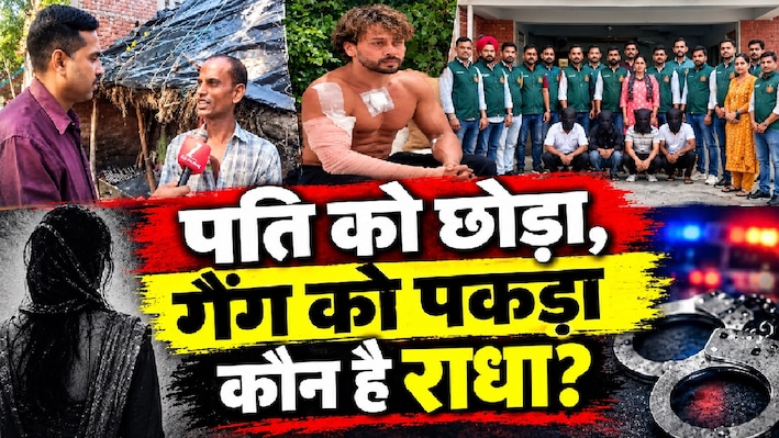 टाइगर श्रॉफ फायरिंग केस: सीतापुर की 'राधा' का 10 साल पुराना सच, एक दशक पहले ही पति से तोड़ लिए थे सारे रिश्ते