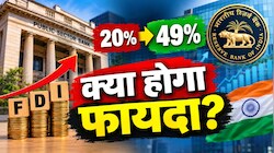 सरकारी बैंकों में विदेशी निवेश बढ़ाने की तैयारी, 20 से बढ़ाकर 49% करने का प्लान; RBI भी है रेडी