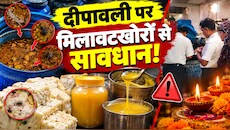 दीपावली पर नकली पनीर, मावा और घी से रहें सावधान: राजस्थान में छापेमारी से हड़कंप, ऐसे पकड़ें मिलावट