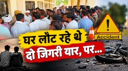 'दोनों दोस्तों की सांसें थम गईं': भेहणा मोड़ पर हुआ दिल दहला देने वाला हादसा, एक झटके में उजड़ गए दो हंसते-खेलते परिवार
