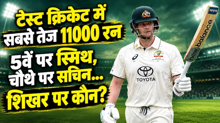 टेस्ट में 11000 रन: रूट, कैलिस और द्रविड़ से तेज निकले स्टीव स्मिथ, सचिन नहीं इस दिग्गज के नाम है वर्ल्ड रिकॉर्ड