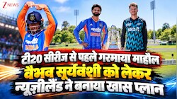 वैभव सूर्यवंशी का खौफ: टी20 सीरीज से पहले ही डरा न्यूजीलैंड! कप्तान ने मानी 15 साल के स्टार की ताकत