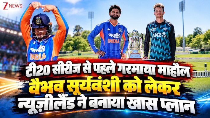 वैभव सूर्यवंशी का खौफ: टी20 सीरीज से पहले ही डरा न्यूजीलैंड! कप्तान ने मानी 15 साल के स्टार की ताकत