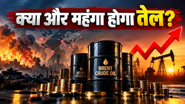 Explainer: आसमान छू सकती हैं Brent Crude की कीमतें! 2027 में $140 तक पहुंचने का अनुमान, गोल्डमैन सैक्स ने क्यों दी बड़ी चेतावनी?